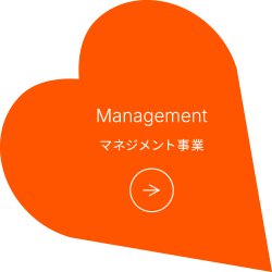 マネジメント事業