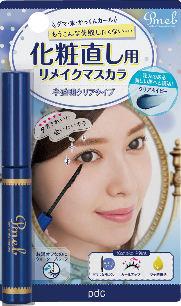 PDC「Pmel 化粧直し用リメイクマスカラ」　石川ユウキ