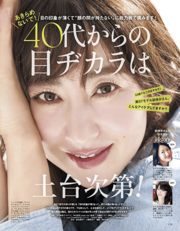 【雑誌】　美ST 2026年 4月号　yumi