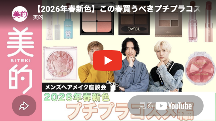 【web】美的YouTube 人気メンズヘアメイク座談会