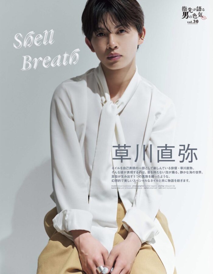 【雑誌】NAILEX　2026年4月号　石川ユウキ