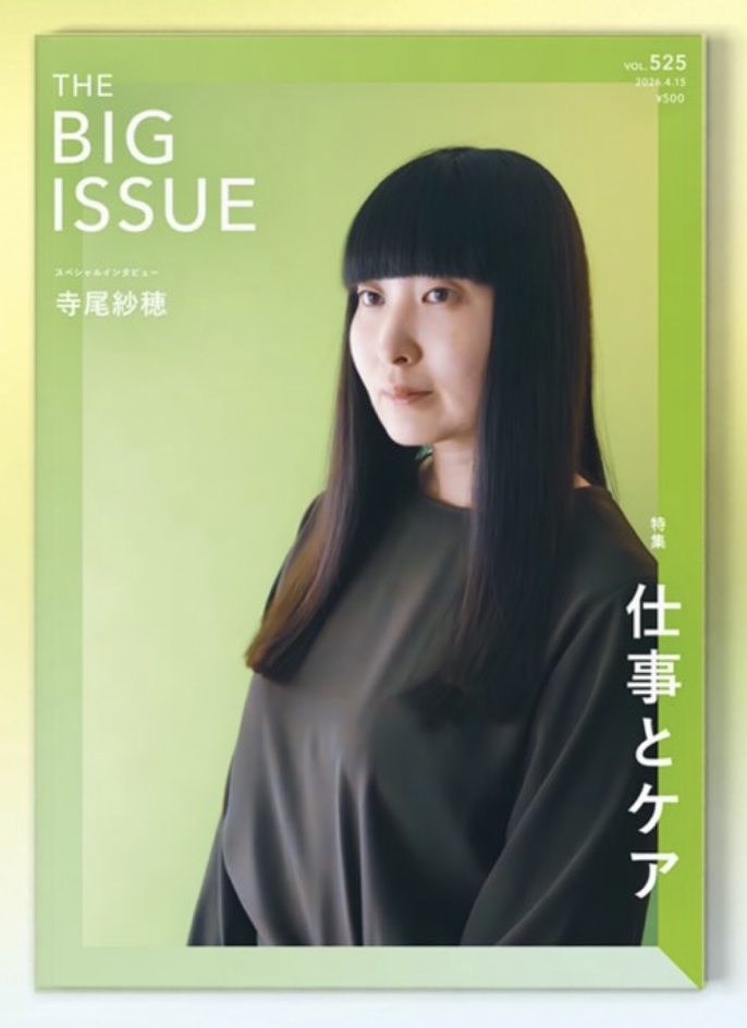 【雑誌】「BIG ISSUE 」藤原リカ