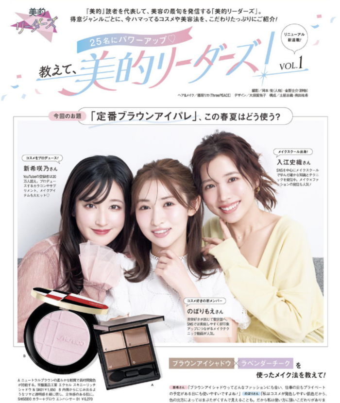 【雑誌】美的　2026年6月号　藤原リカ　