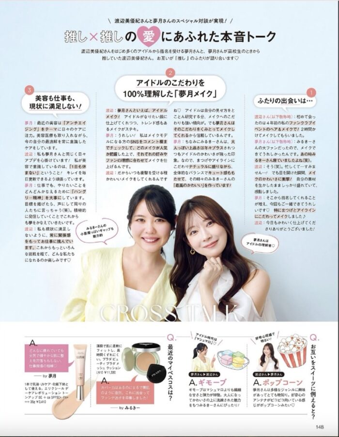 【雑誌】美的2026年7月号　夢月