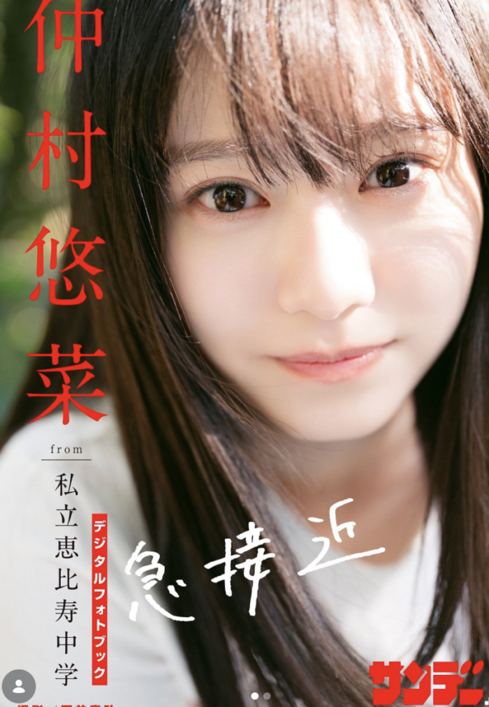【雑誌】週刊少年サンデー　佐々木れな