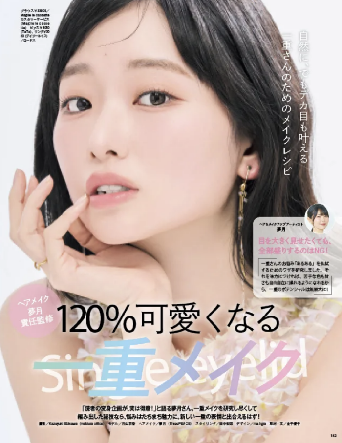 【雑誌】VoCE 2026年7月号　夢月