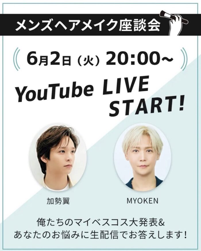 【web】メンズヘアメイク座談会YouTube LIVE　MYOKEN