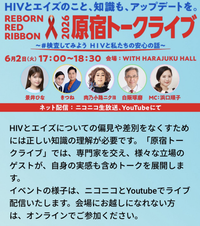 【web】2026原宿トークライブ　美樹