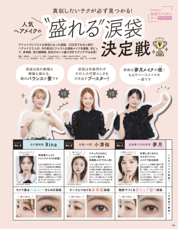 【雑誌】VoCE 2026年9月号　夢月