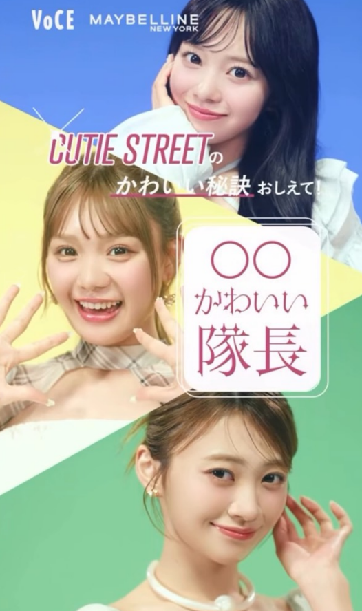 【TikTok】VoCE×メイベリン　佐々木れな