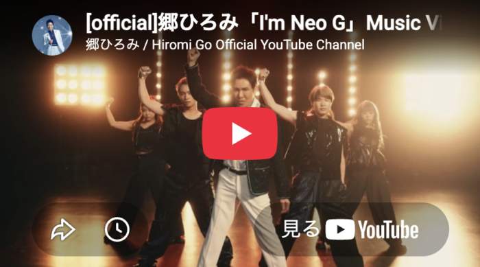【Music Video】郷ひろみ「I’m Neo G」　猪狩友介