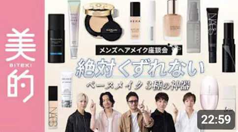 【YouTube】美的.comメンズヘアメイク座談会　石川ユウキ・MYOKEN