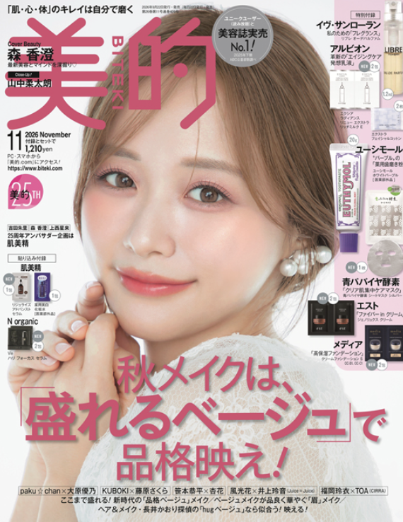 【雑誌】美的　2026年11月号　森香澄さん