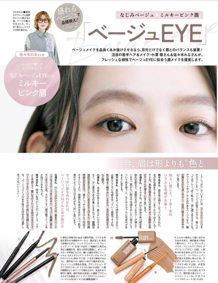 【雑誌】美的　2026年11月号　佐々木れな
