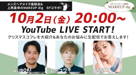 【YouTube】美的.com　10/2LIVE配信　